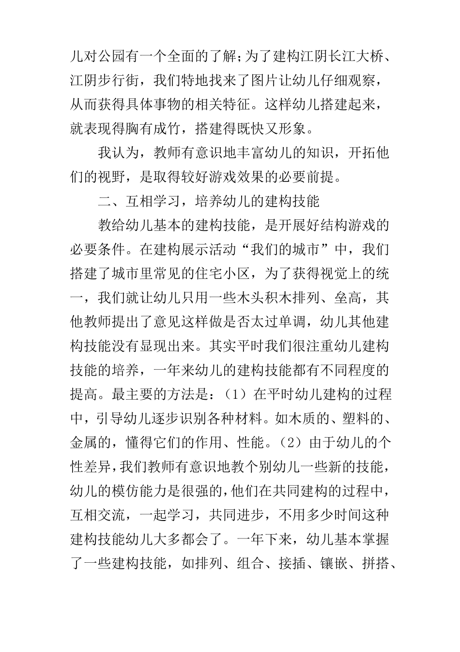 教给幼儿基本的建构游戏技能_第3页