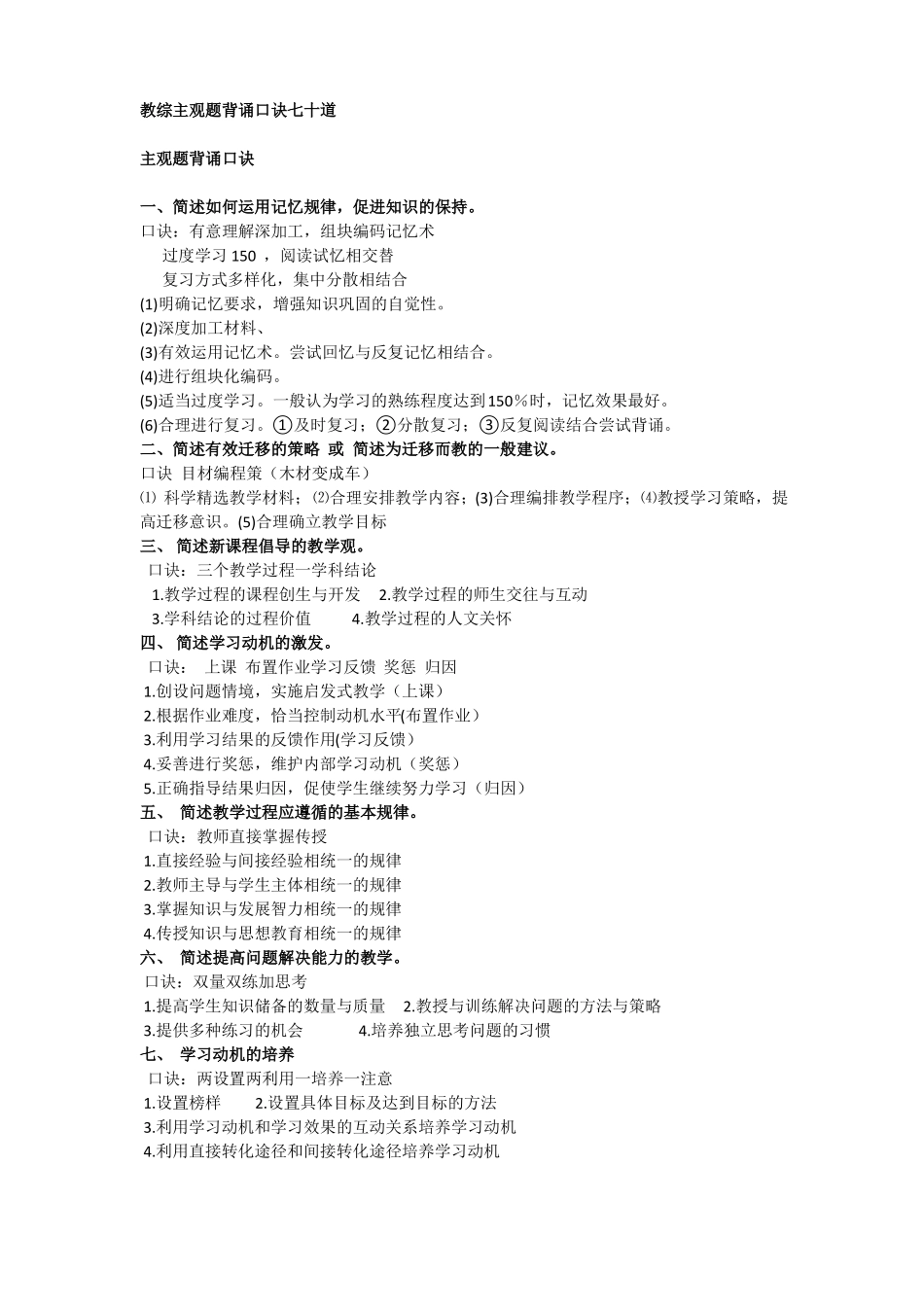 教综主观题背诵口诀七十道_第1页