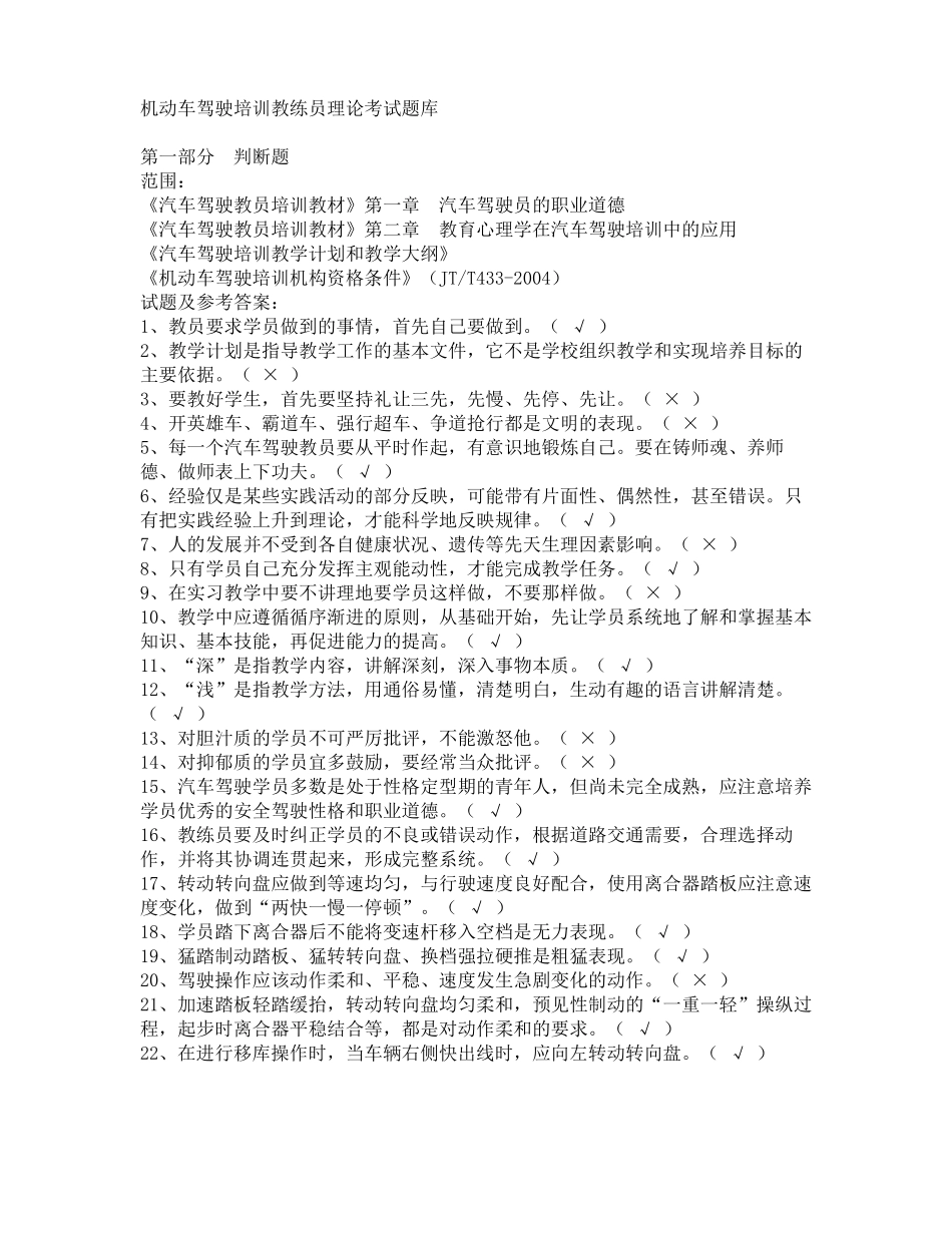教练员理论考试题库_第1页