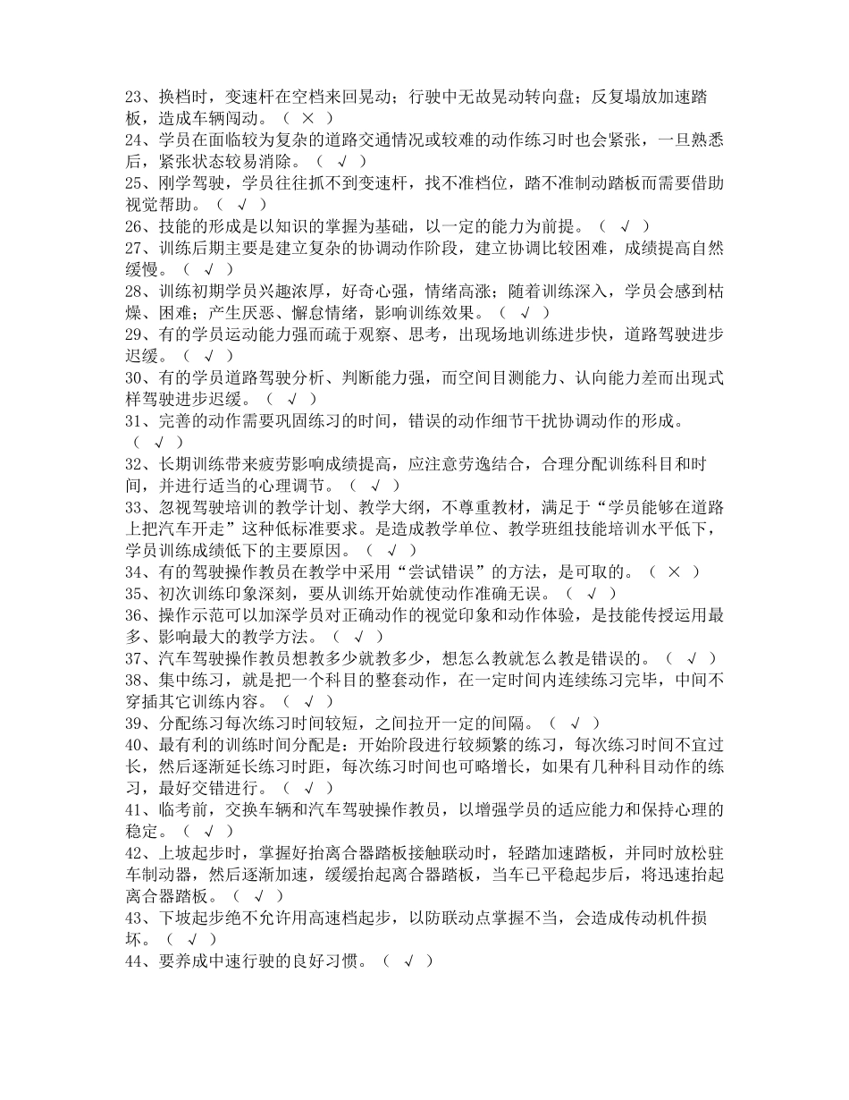 教练员理论考试题库_第2页