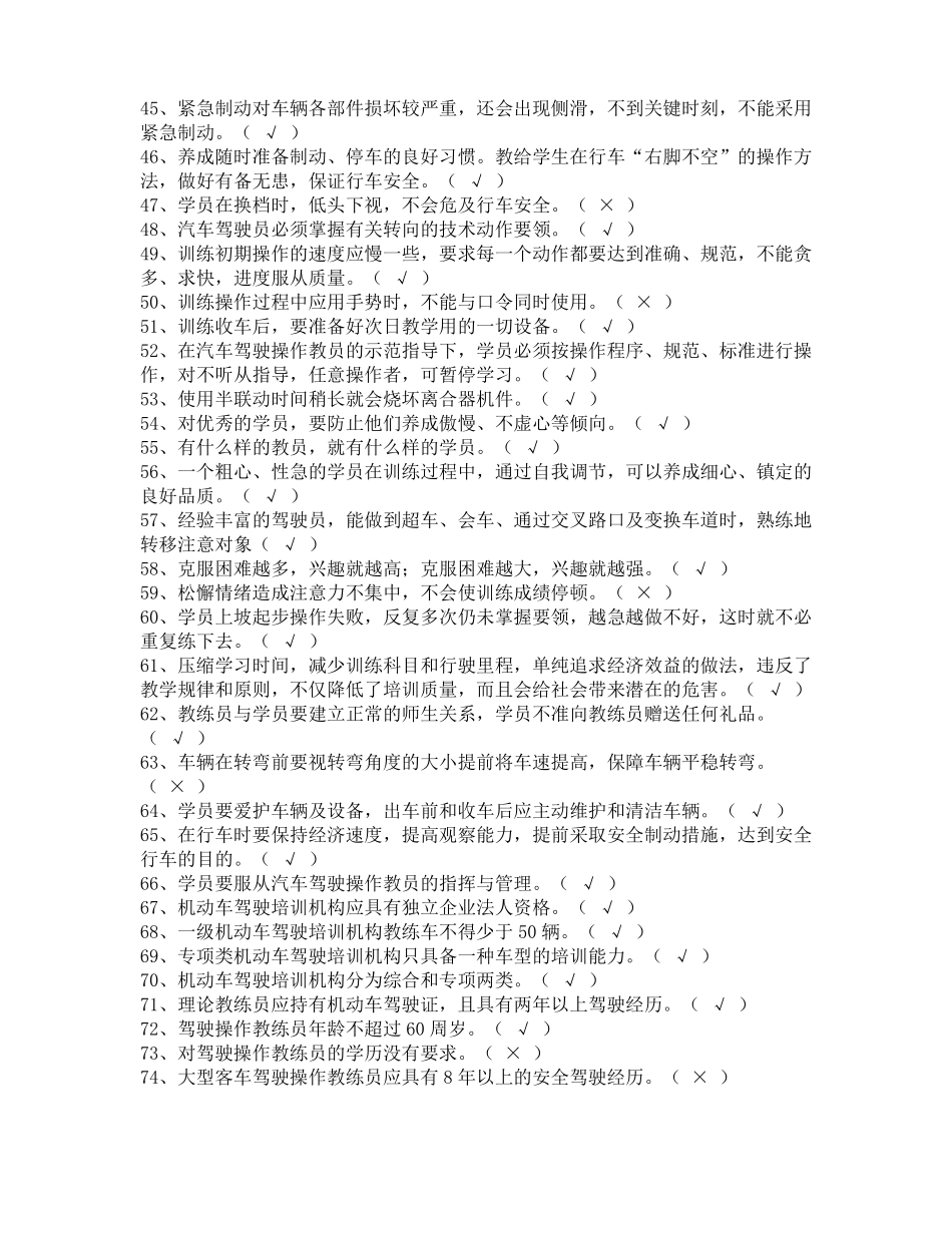 教练员理论考试题库_第3页