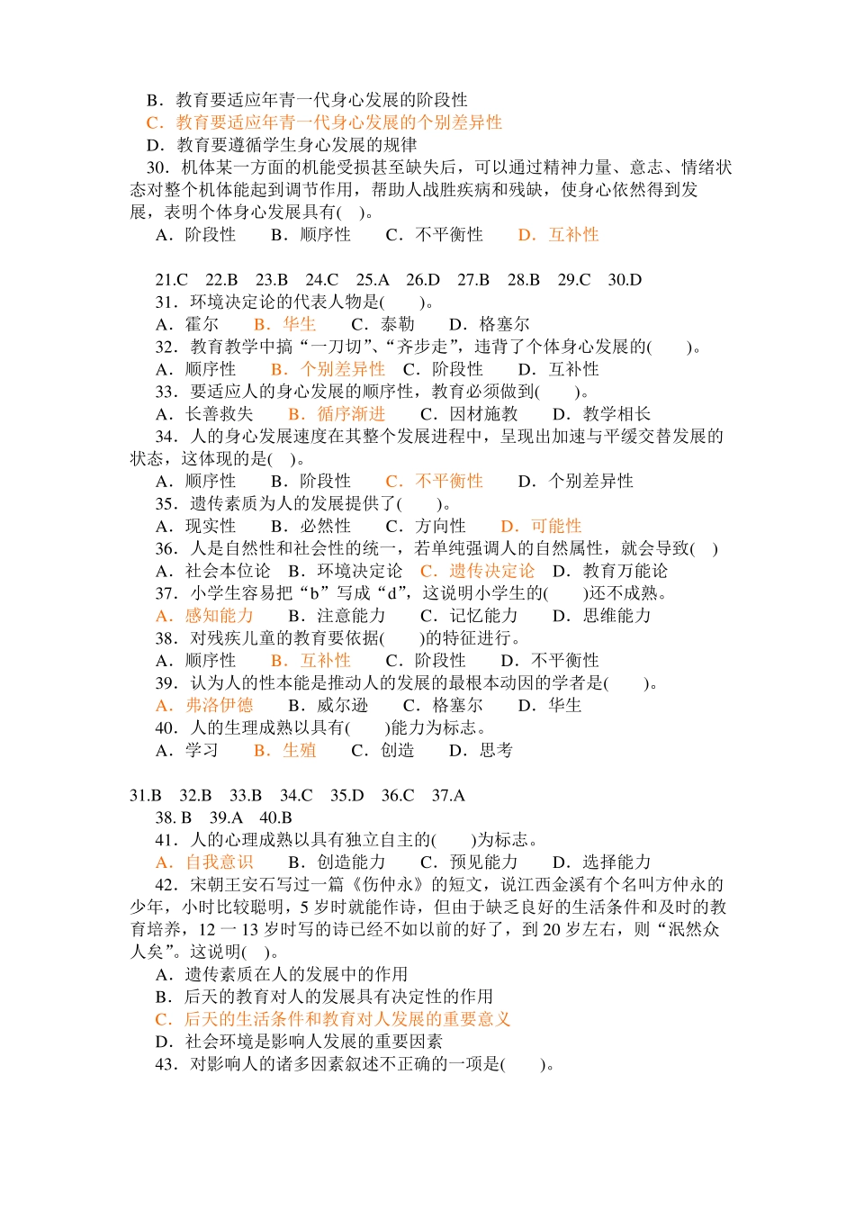 教育与个体身心发展练习_第3页