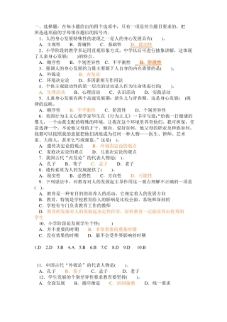 教育与个体身心发展练习