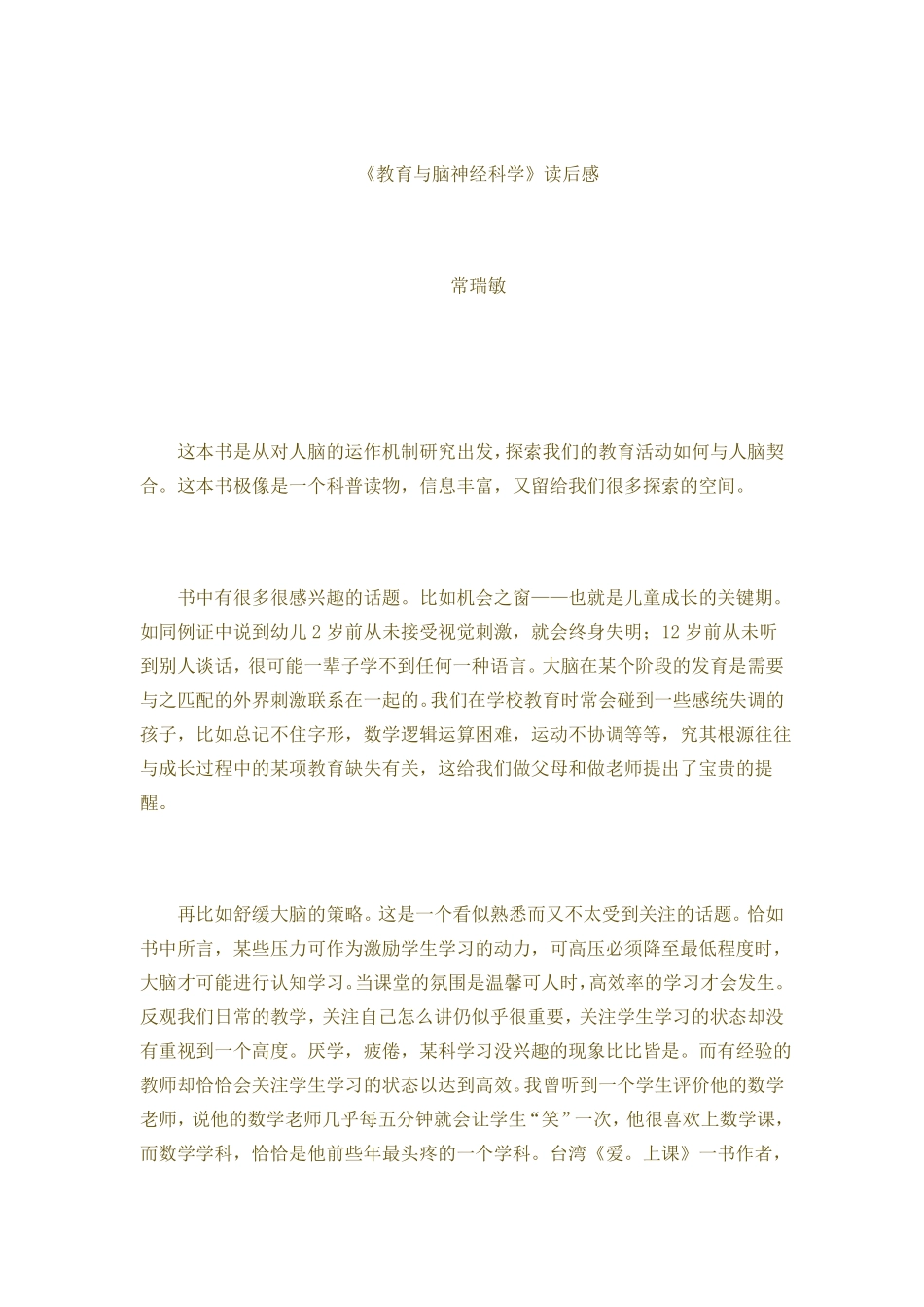 教育与脑神经科学--心得体会_第3页