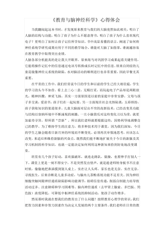 教育与脑神经科学--心得体会