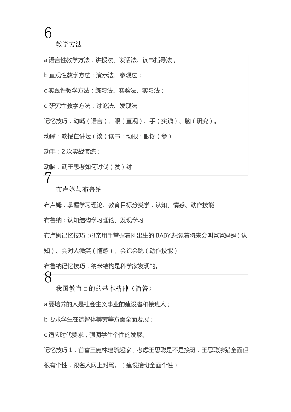 教综记忆口诀资料_第2页