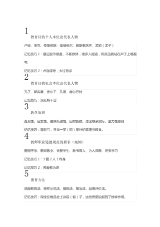 教综记忆口诀资料