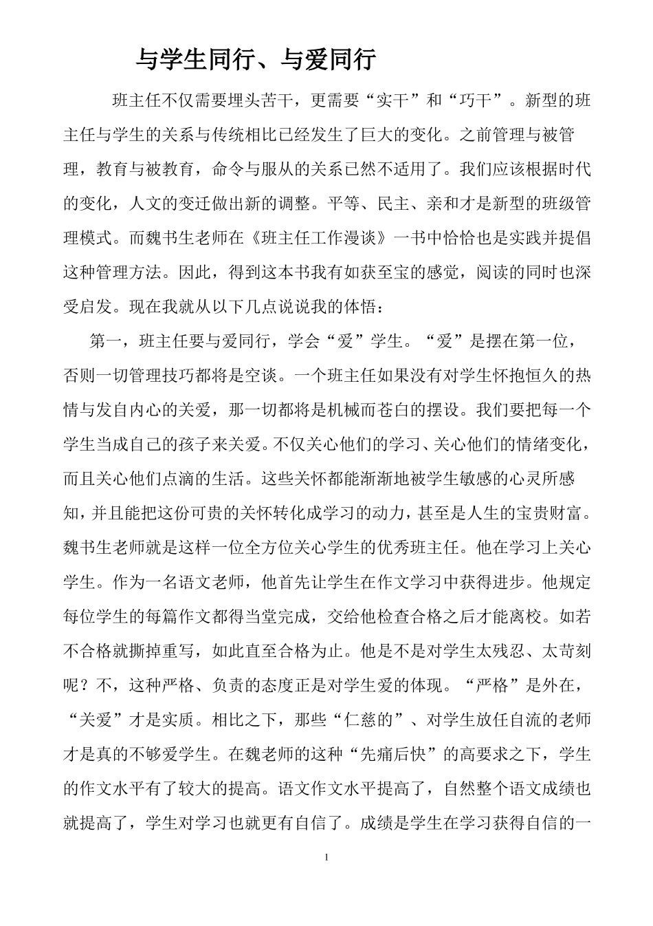 教育书籍读后感_第1页