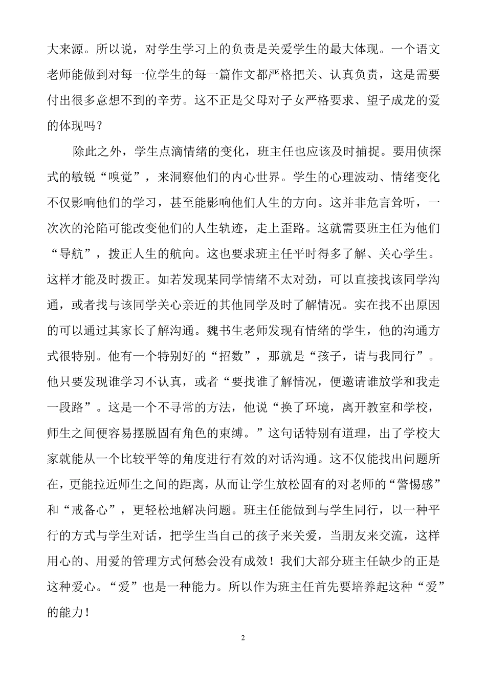 教育书籍读后感_第2页