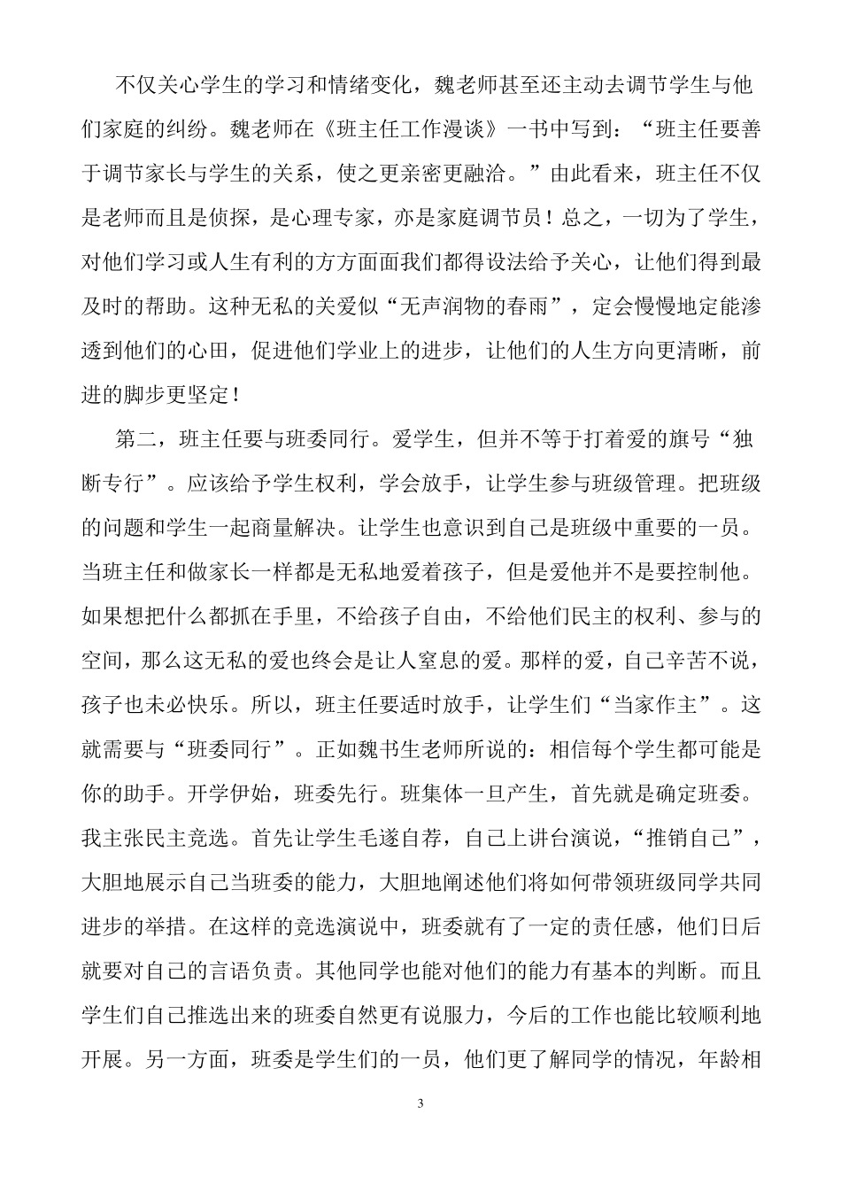 教育书籍读后感_第3页