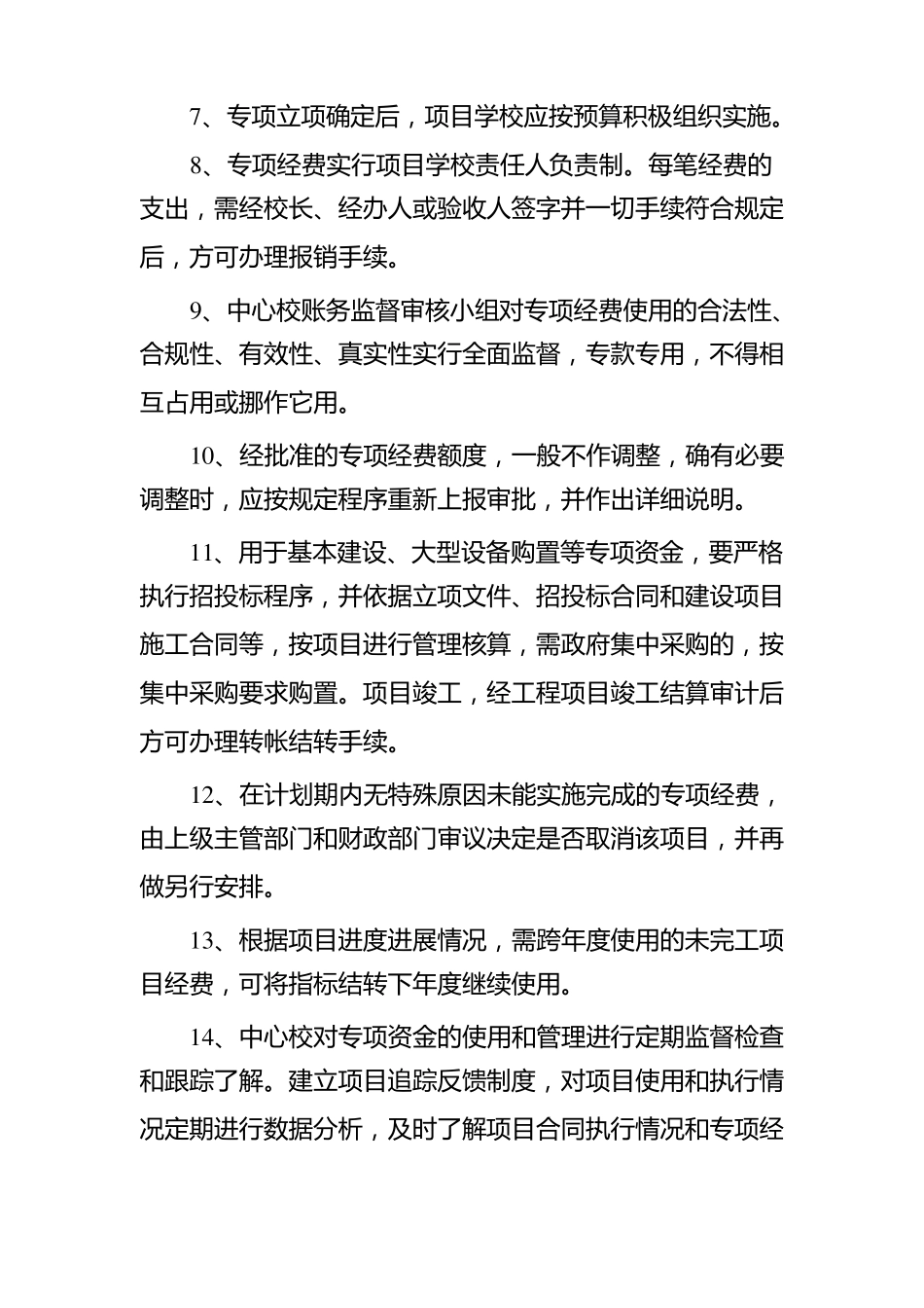 教育专项资金管理制度_第2页