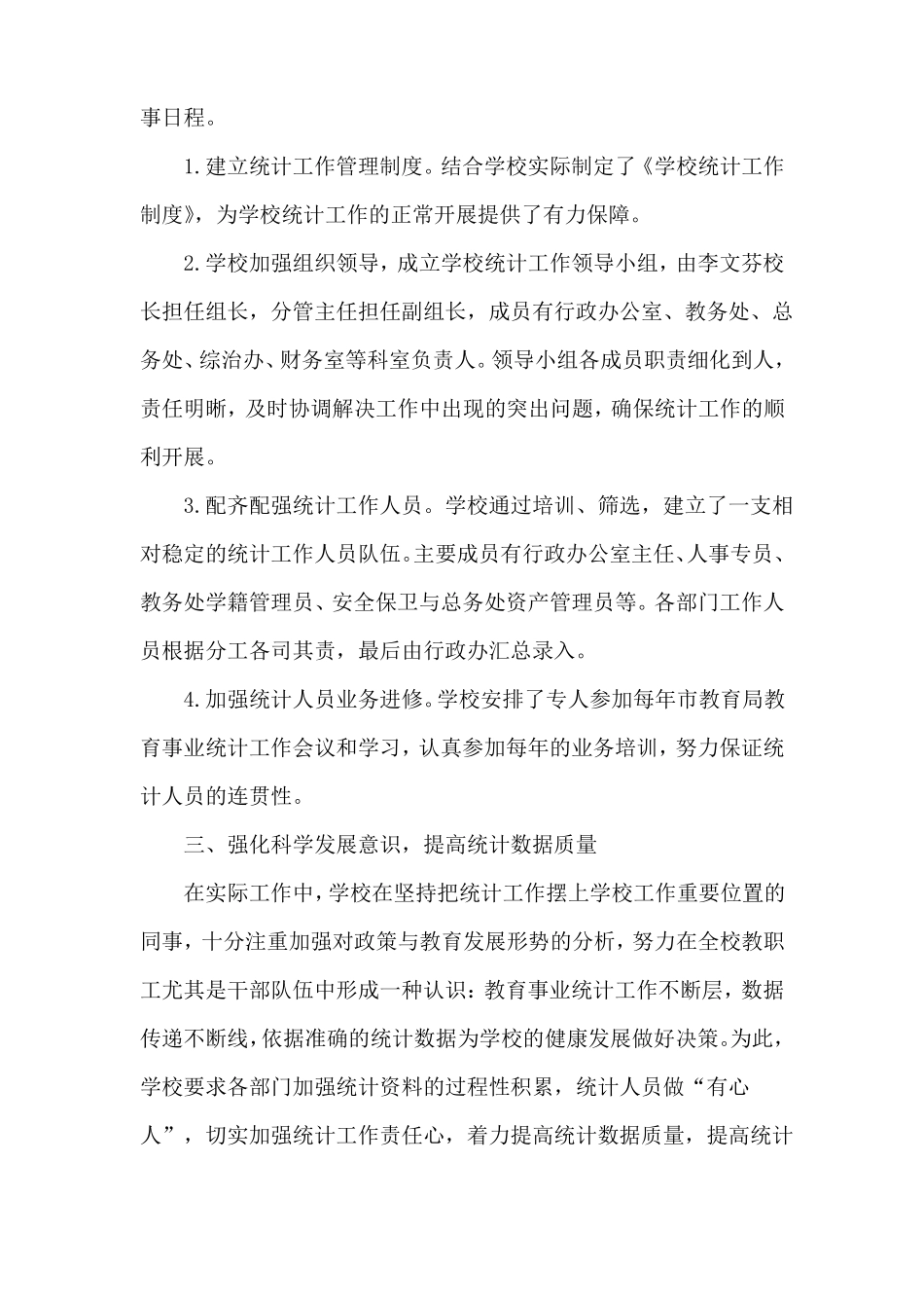 教育事业统计工作总结范文_第2页