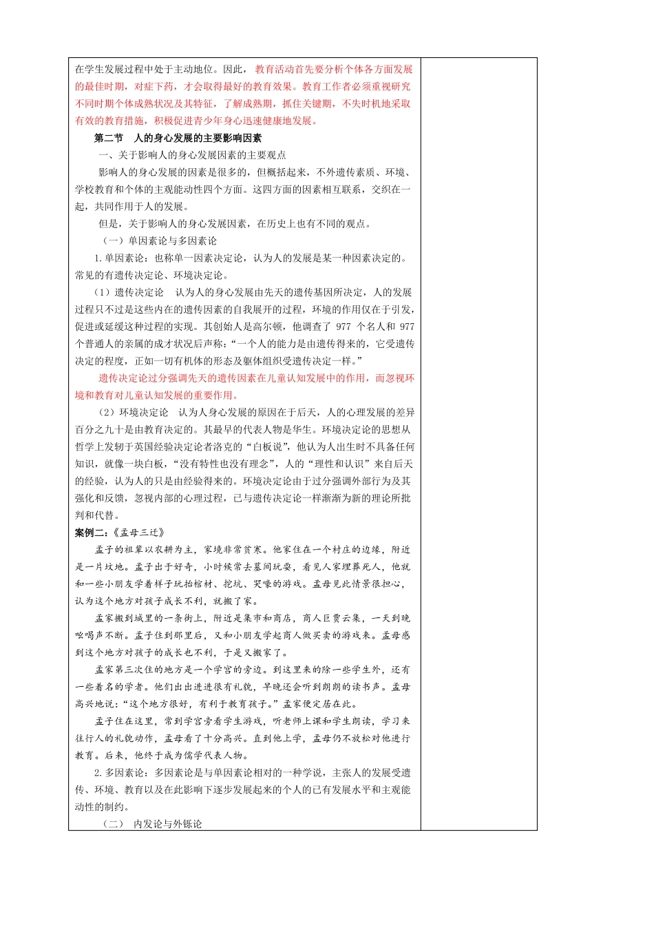 教育与人的发展授课教案设计_第3页