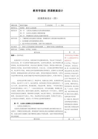 教育与人的发展授课教案设计