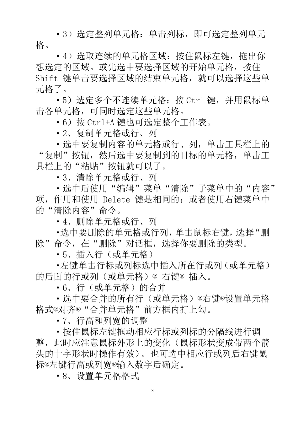 教育信息技术校本培训资料_第3页