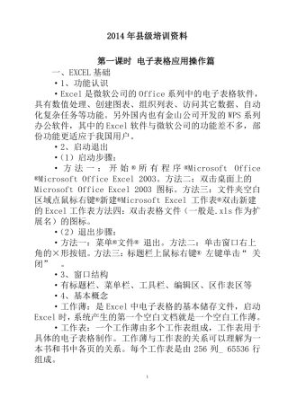 教育信息技术校本培训资料