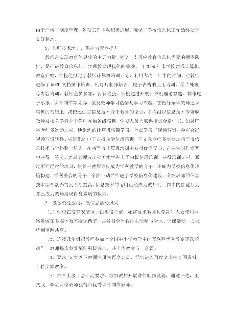 教育信息化建设工作汇报材料_第2页