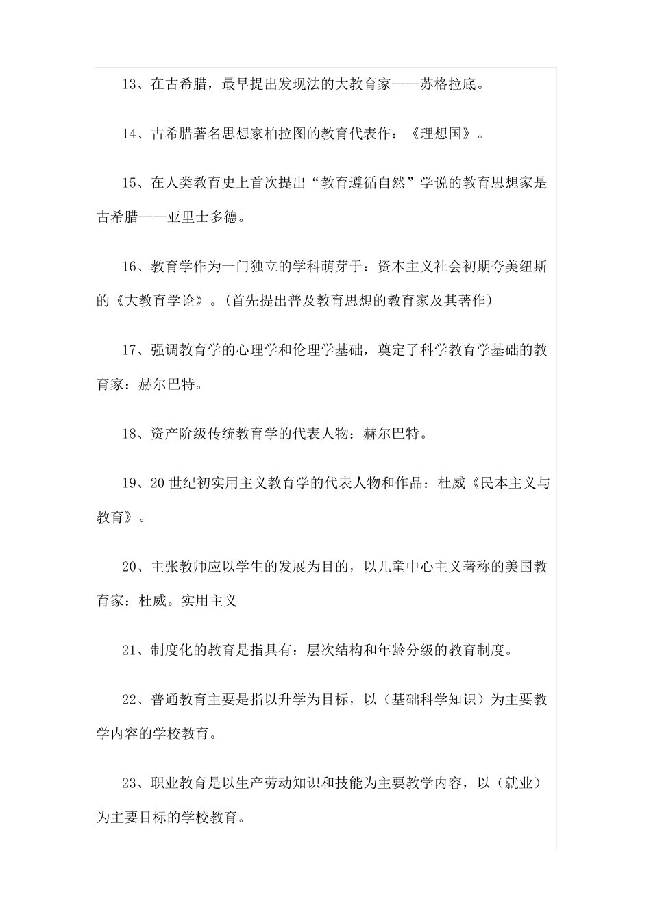 教育公共基础知识汇总_第2页