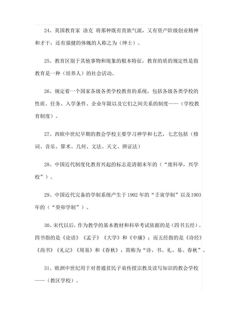 教育公共基础知识汇总_第3页