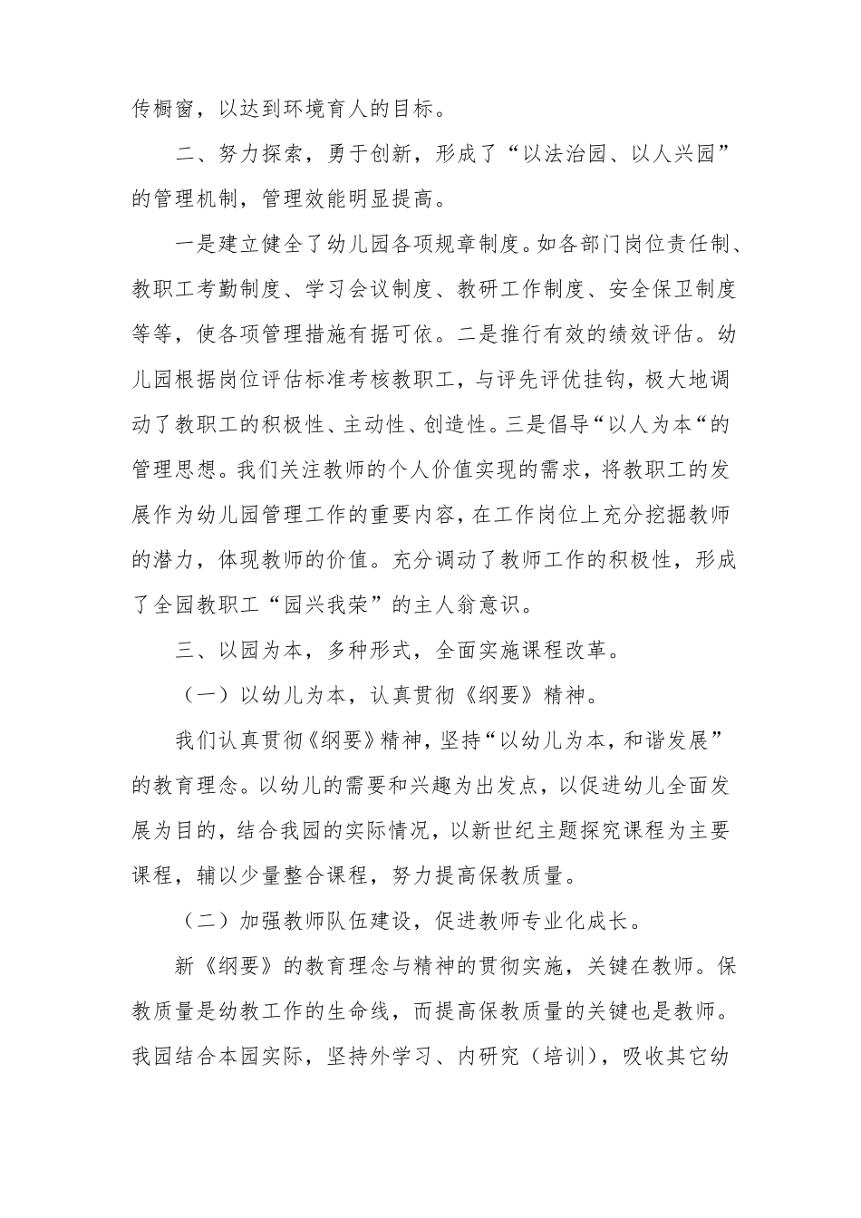 教育先进集体事迹材料3篇_第2页