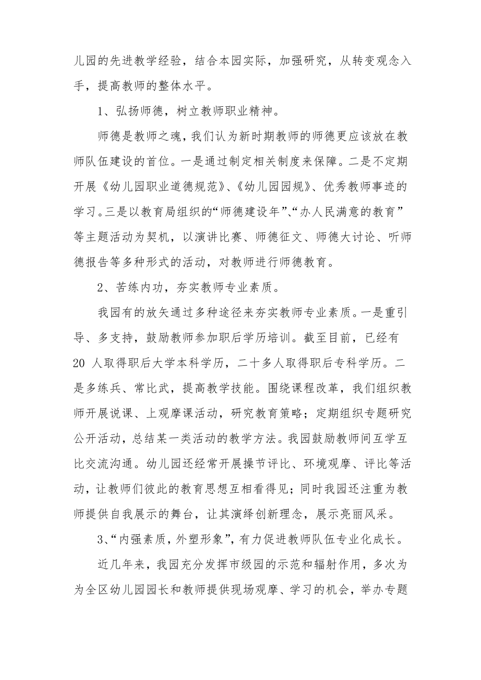 教育先进集体事迹材料3篇_第3页