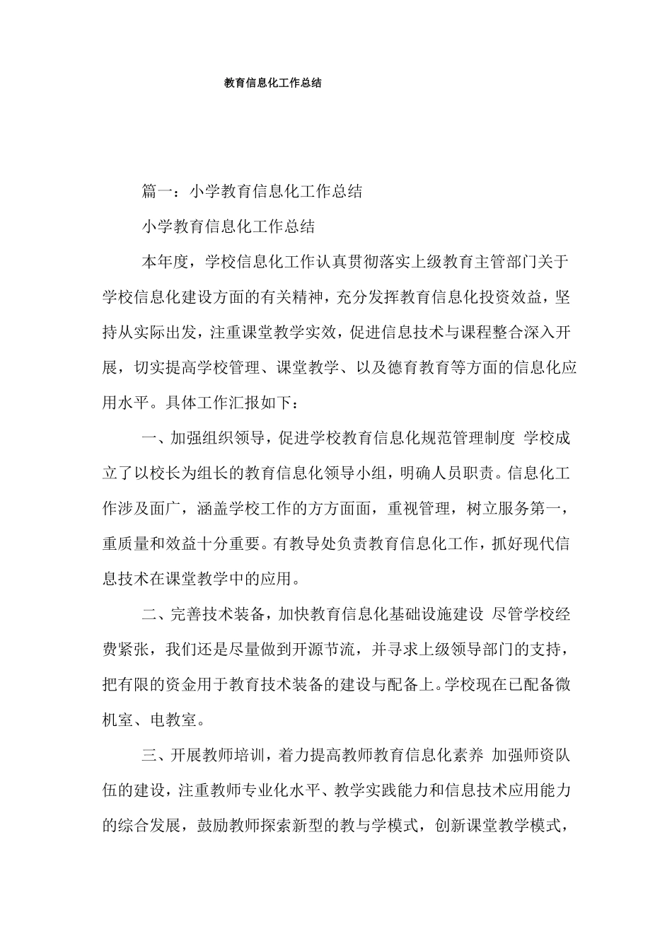 教育信息化工作总结_第1页