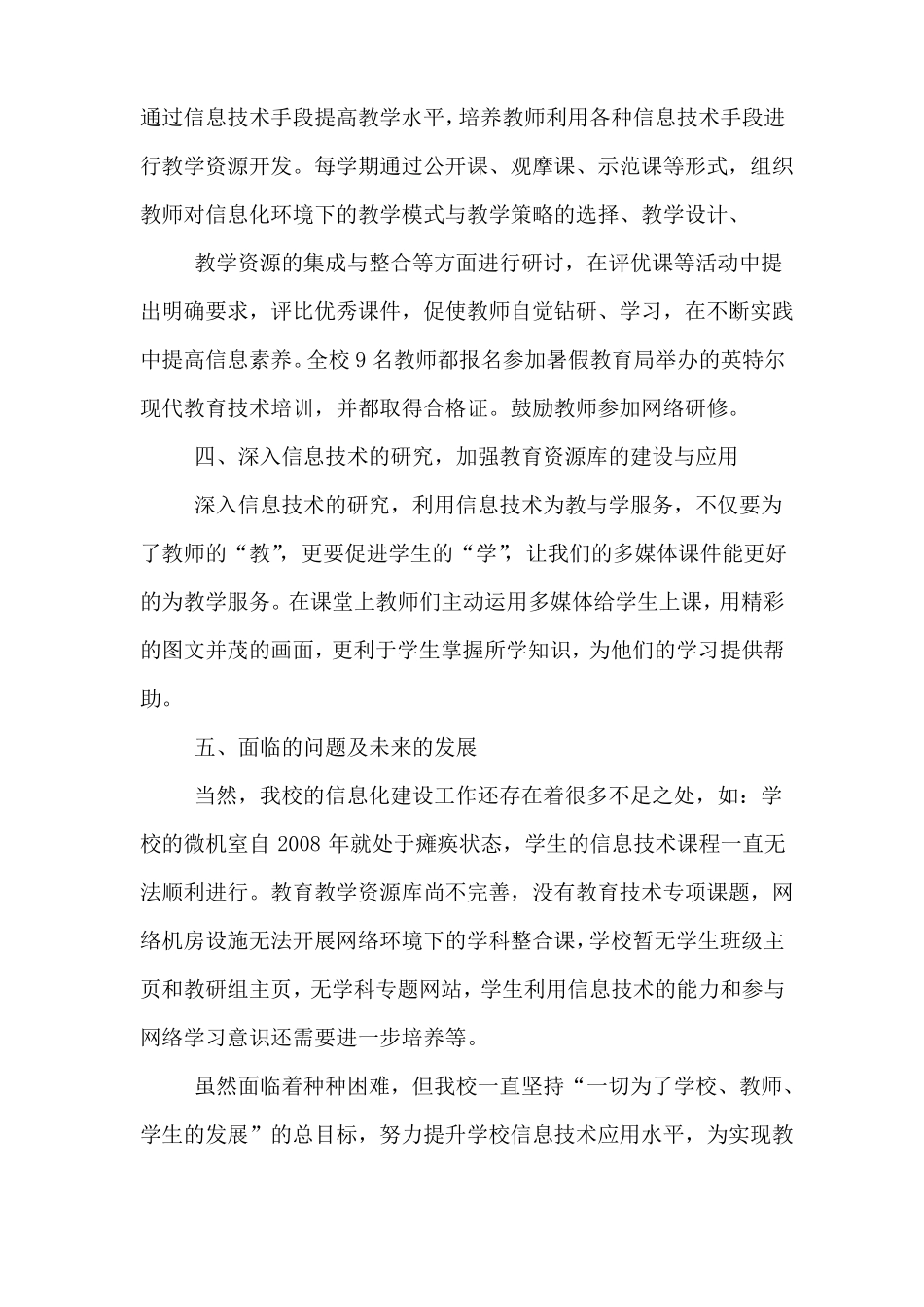 教育信息化工作总结_第2页