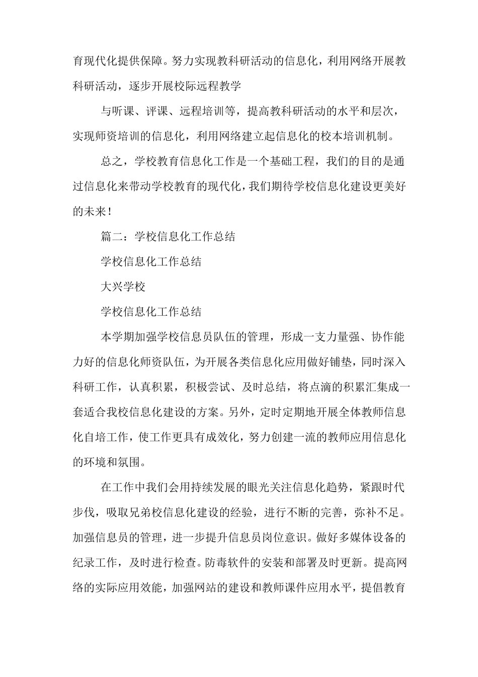 教育信息化工作总结_第3页