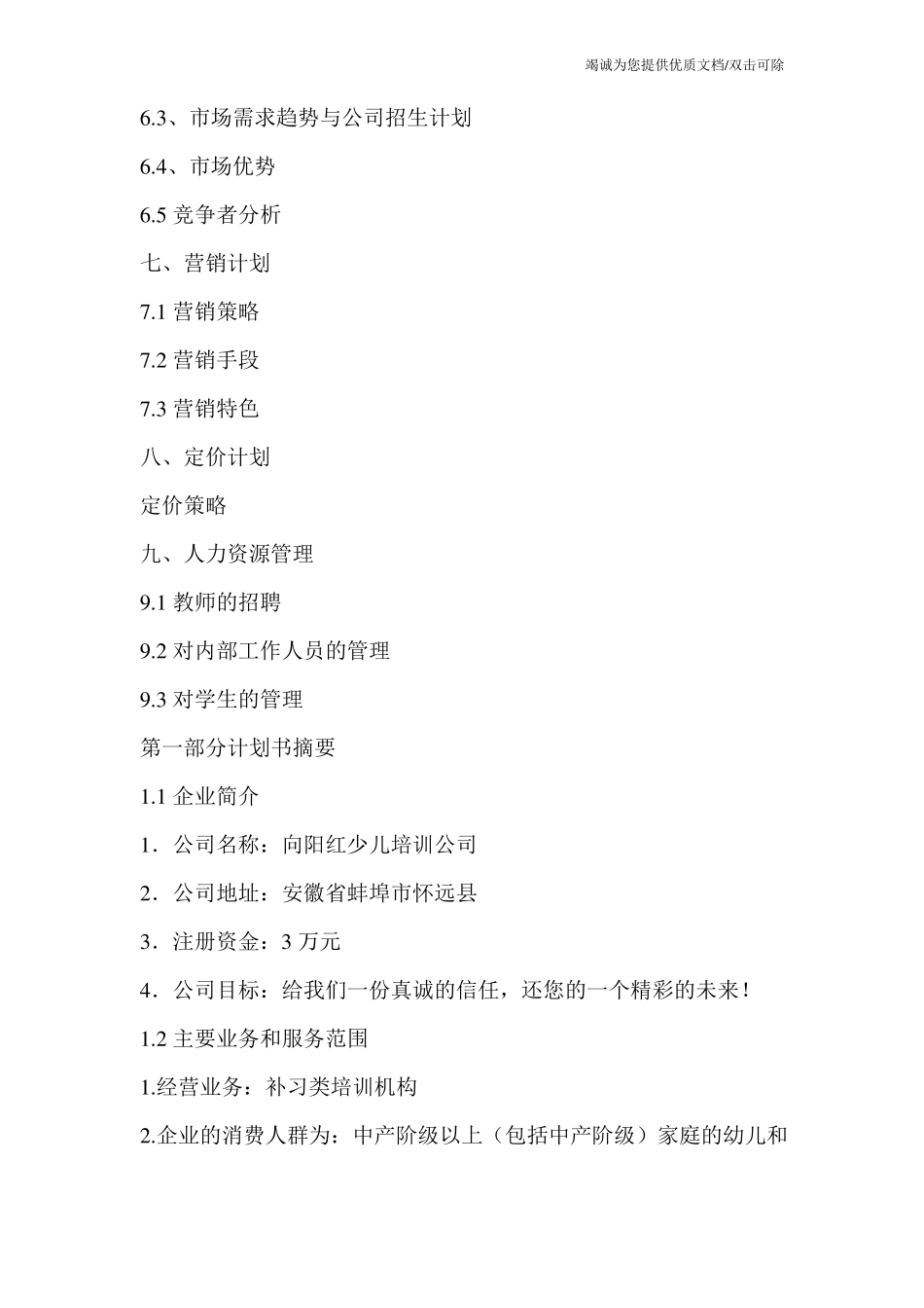 教育公司创业计划书_第2页