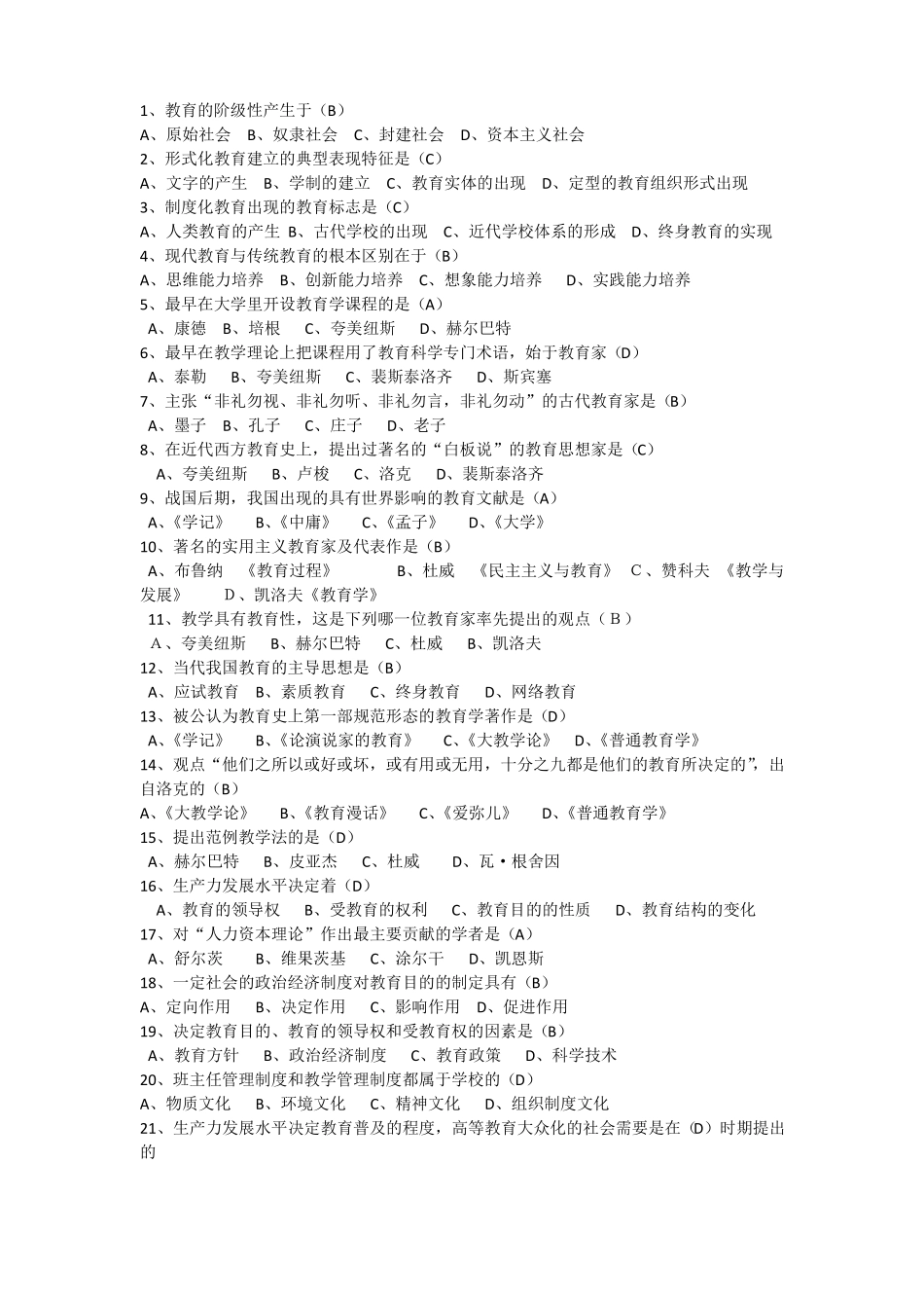 教育公共基础试题_第1页
