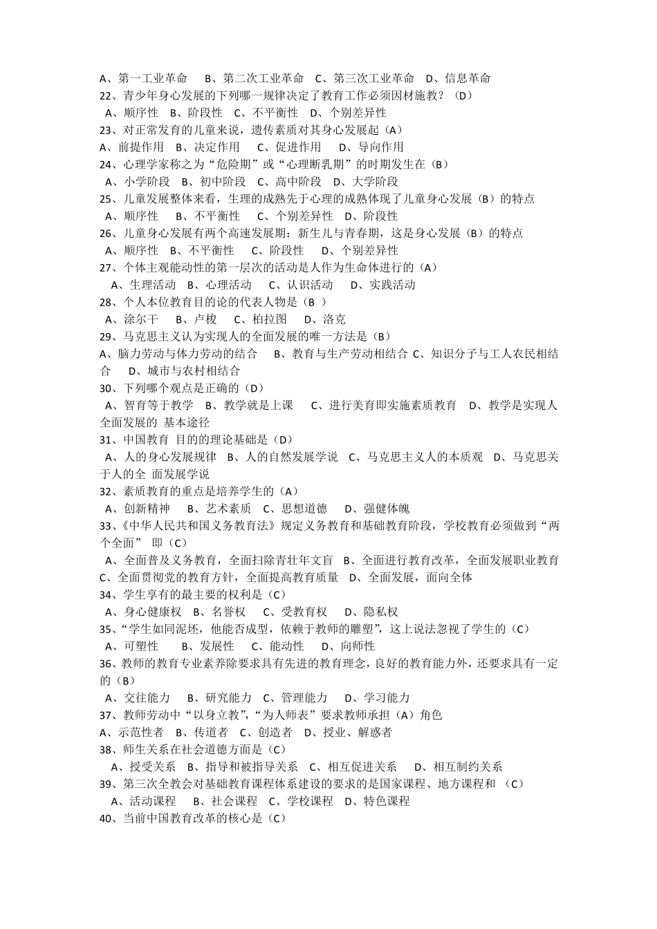 教育公共基础试题_第2页