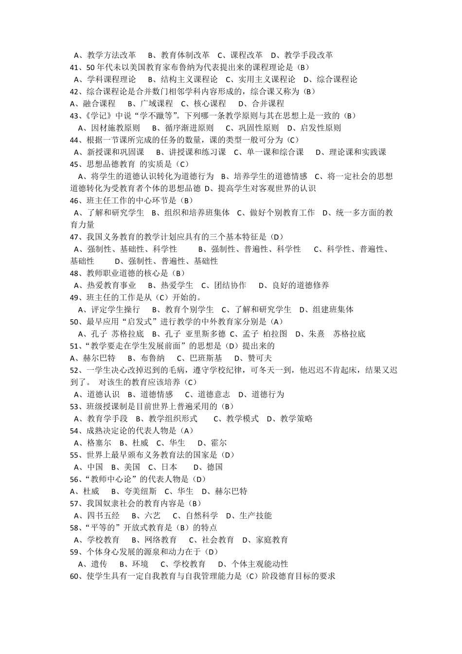 教育公共基础试题_第3页