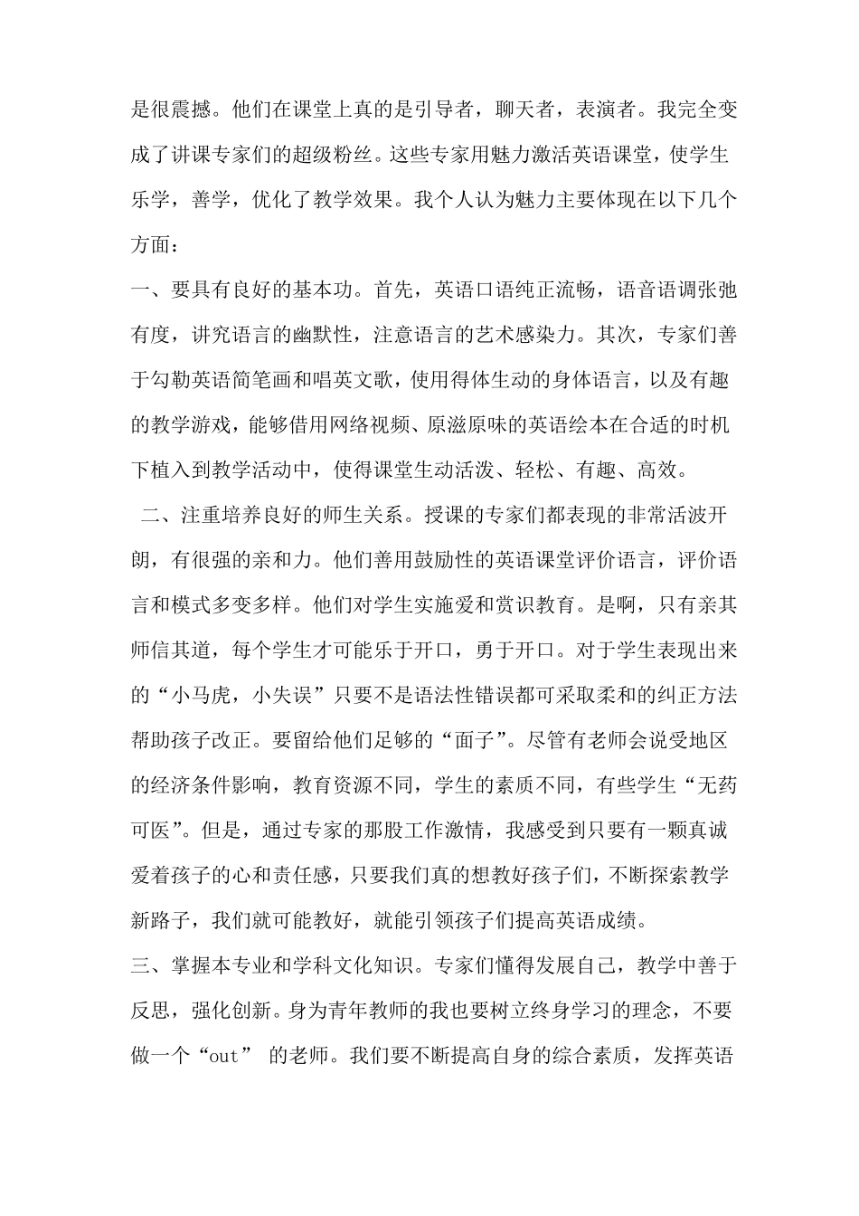 教育名家学习心得_第2页