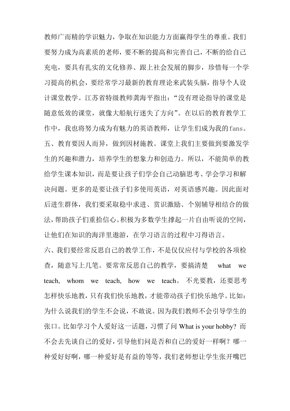 教育名家学习心得_第3页