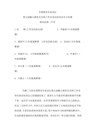 教育名家学习心得