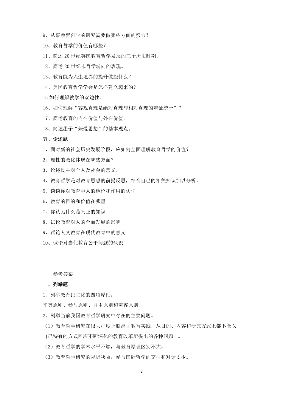 教育哲学资料1_第2页