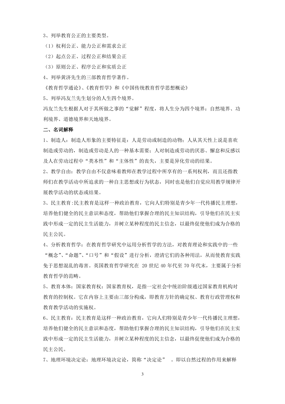 教育哲学资料1_第3页