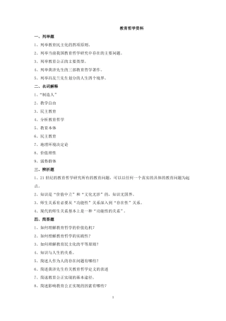 教育哲学资料1