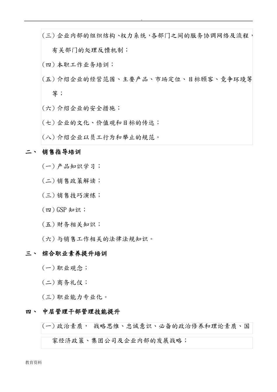教育培训体系的建立、分工、人员配备_第3页