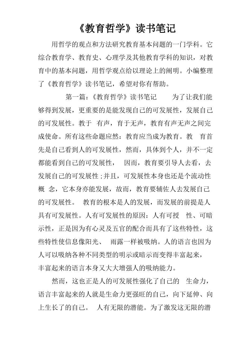 教育哲学读书笔记_第1页