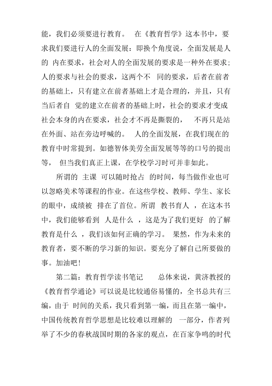 教育哲学读书笔记_第2页
