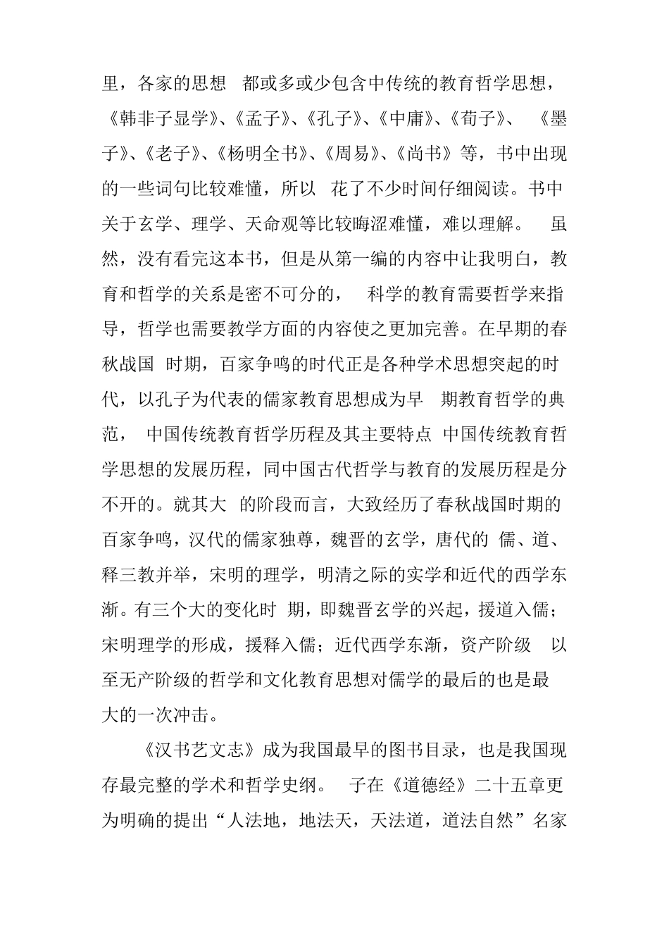 教育哲学读书笔记_第3页