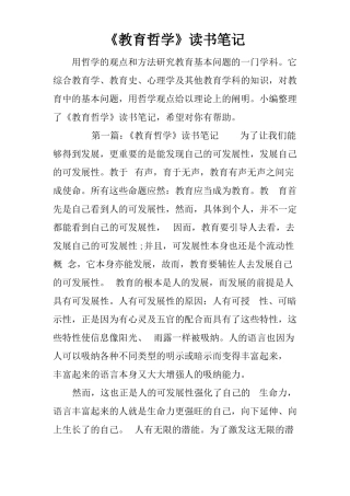 教育哲学读书笔记