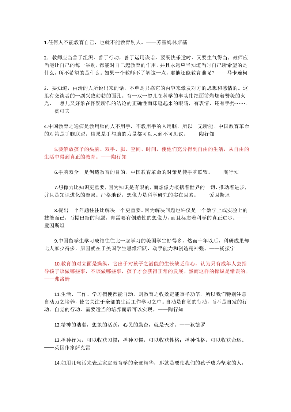 教育名家名言_第1页