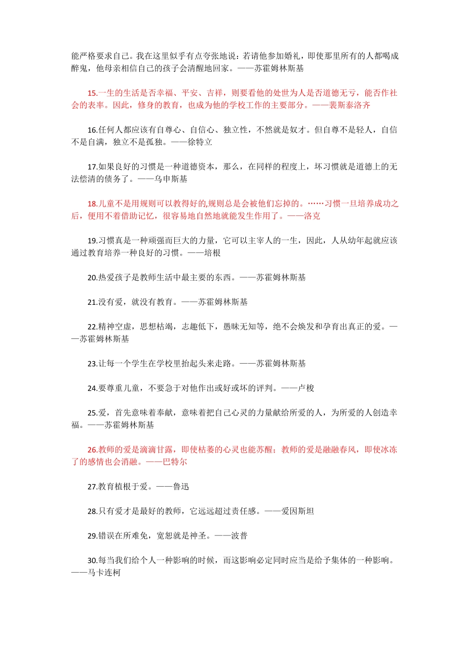 教育名家名言_第2页