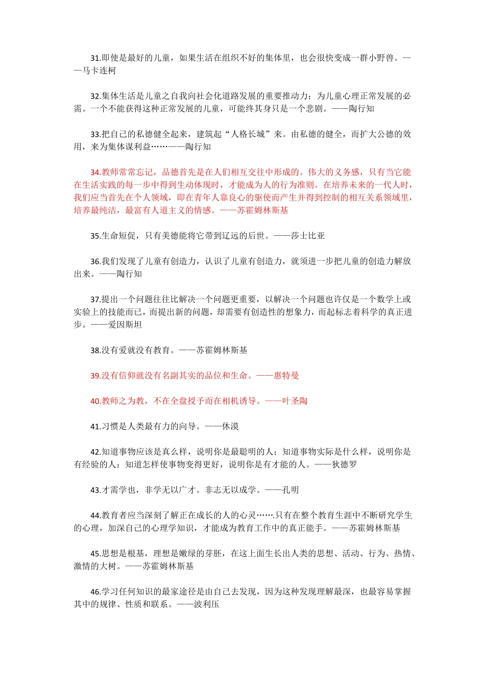 教育名家名言_第3页