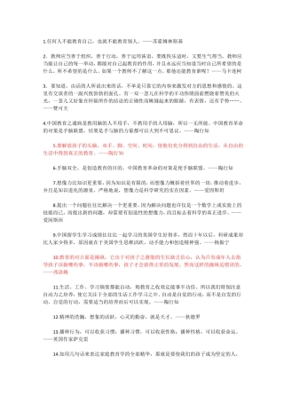 教育名家名言