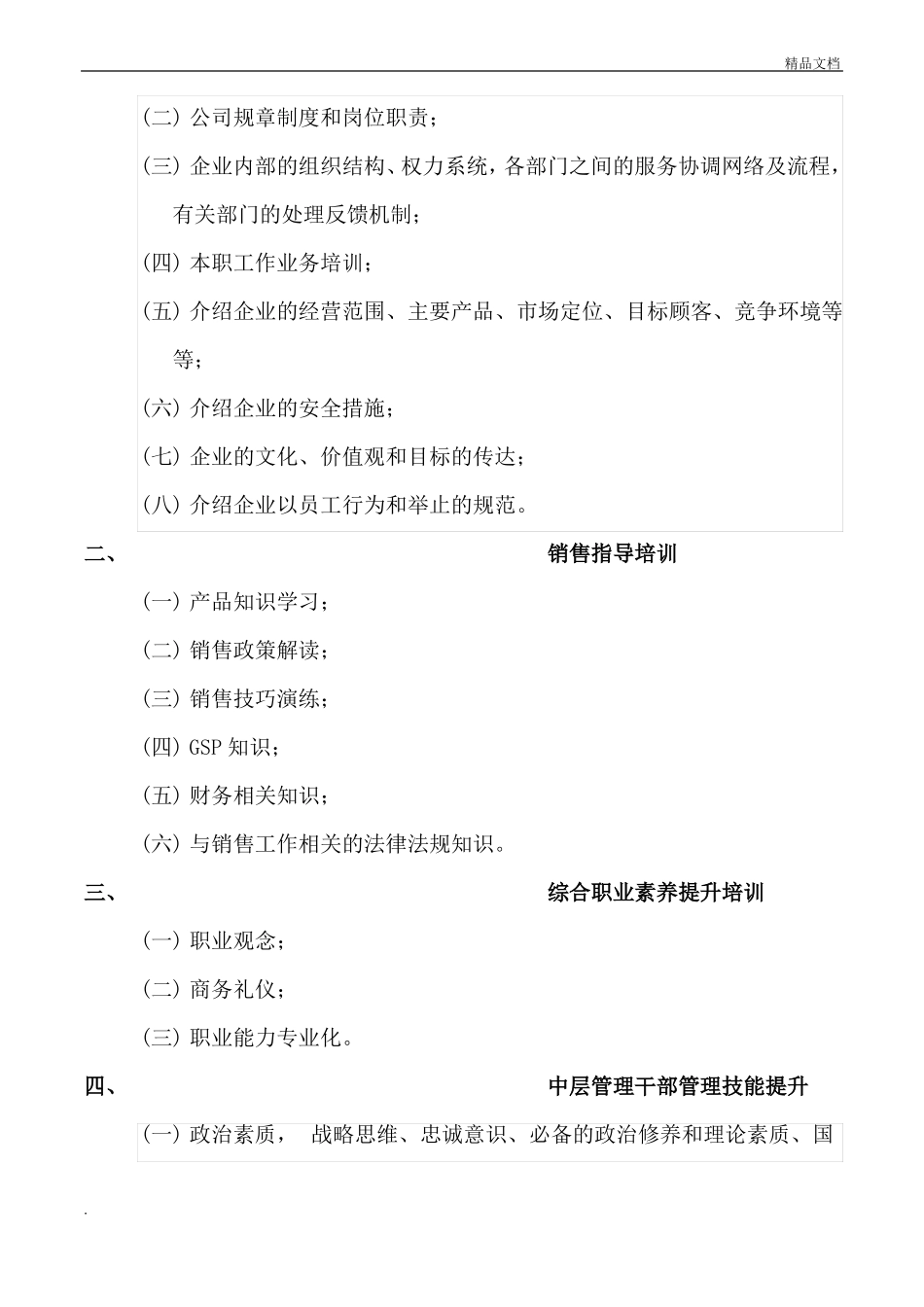 教育培训体系建设方案_第3页