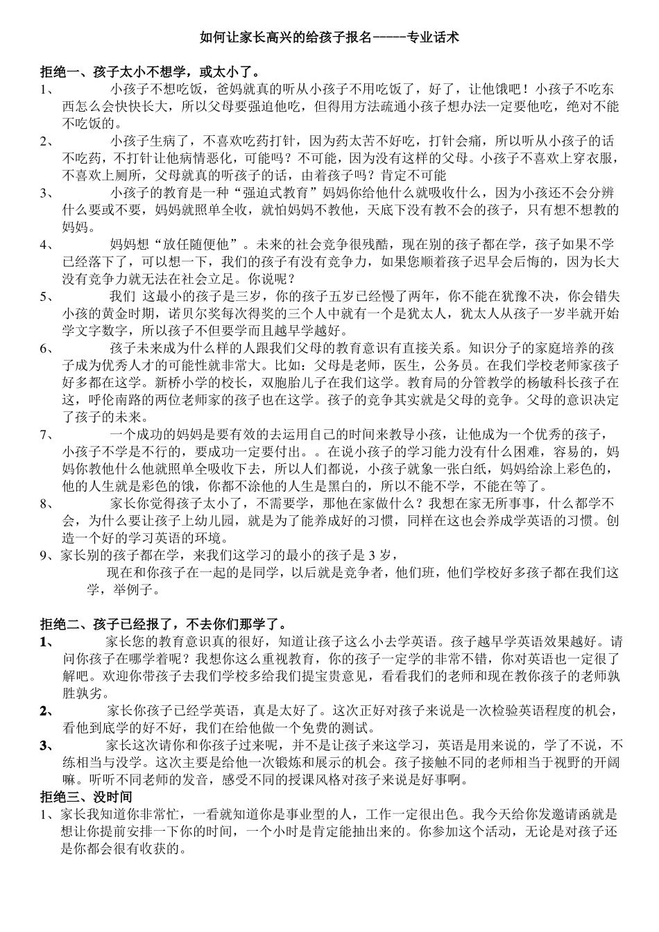 教育培训机构-经典招生话术_第1页