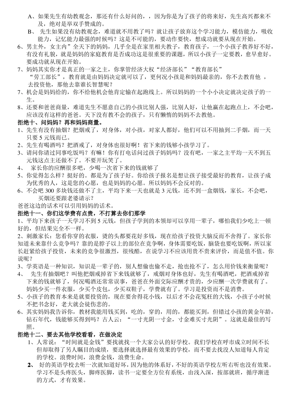 教育培训机构-经典招生话术_第3页